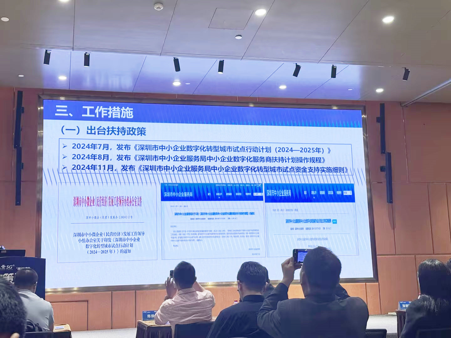 公司組織參加深圳市中小企業數字化轉型專項賦能活動