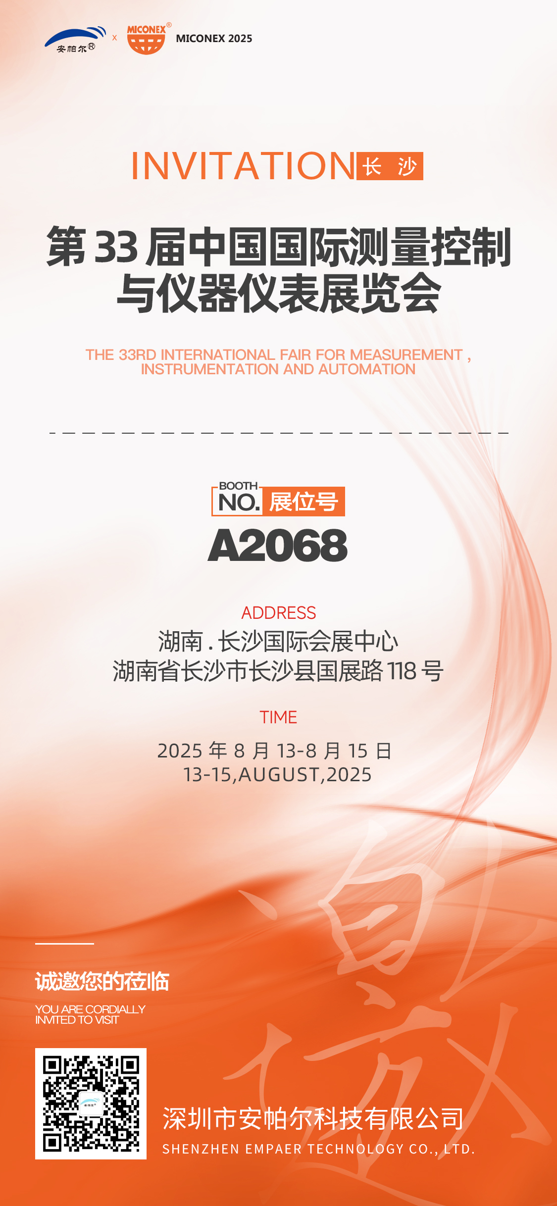 2025-長(zhǎng)沙展覽會(huì)-邀請(qǐng)函(1).jpg 2025-長(zhǎng)沙展覽會(huì)-邀請(qǐng)函(1).jpg